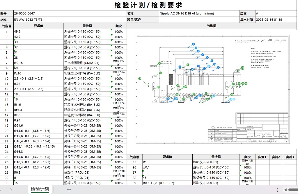 检验计划 Excel 导出预览